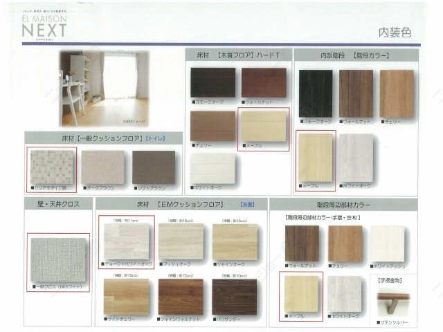 内装色（予定色赤枠内）