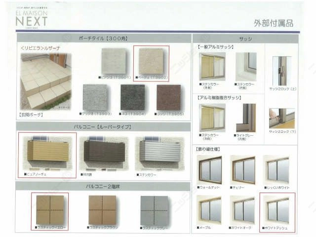 外部付属品（予定色赤枠内）