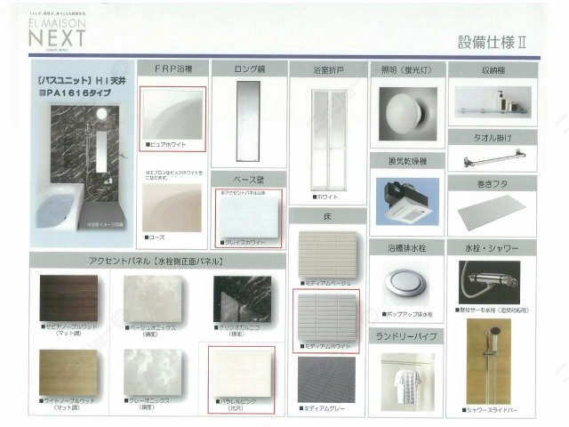 設備仕様（予定色赤枠内）