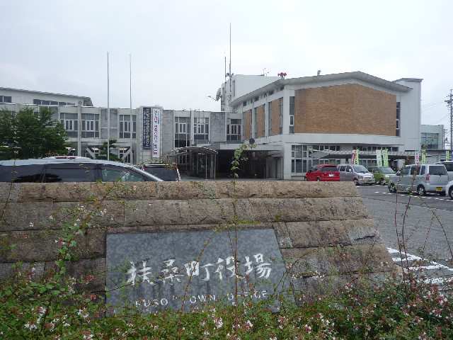 扶桑町役場