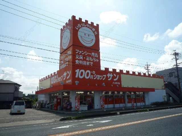 100円ショップサン