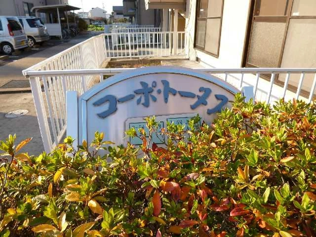 物件名