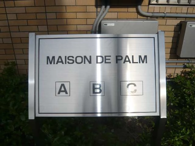 ネームプレート