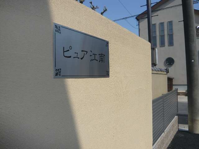 物件名プレート