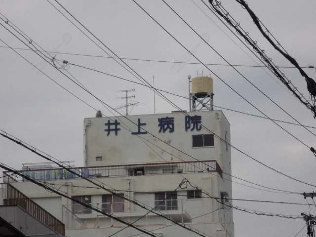 井上病院