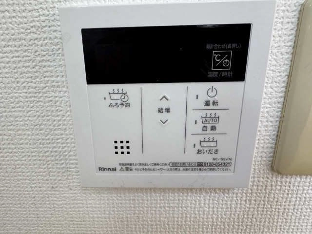 給湯器スイッチ