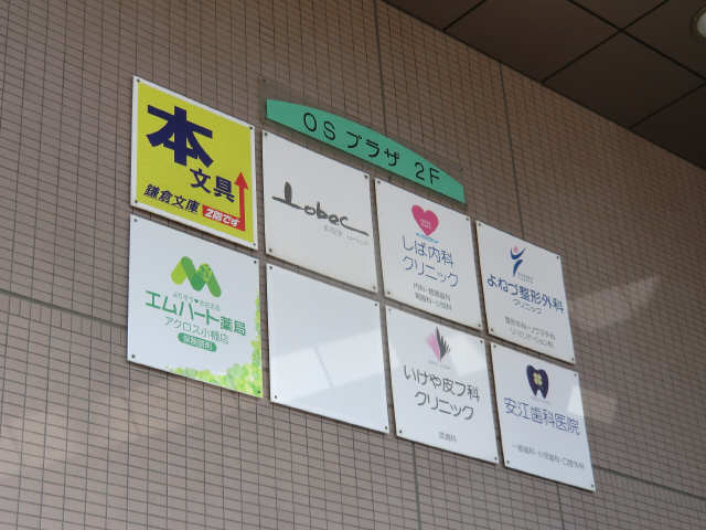 小幡駅構内ショップ