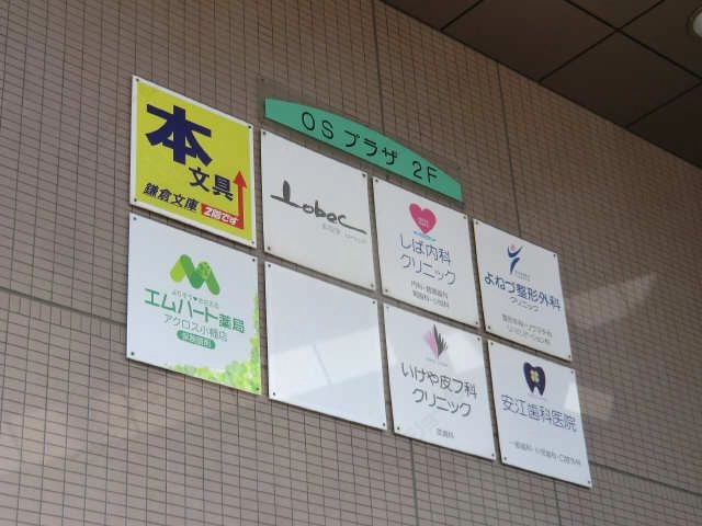 小幡駅構内ショップ