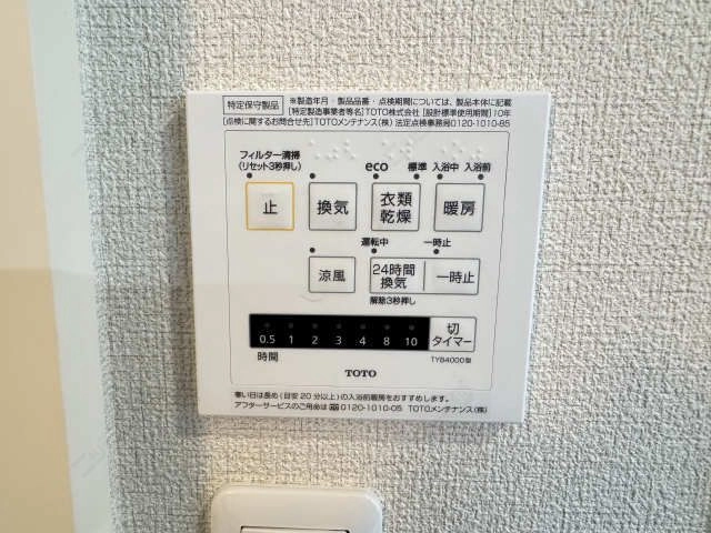 浴室操作パネル