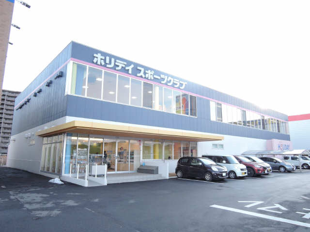 ホリデイスポーツクラブ