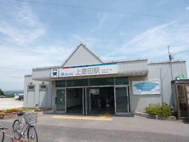 上豊  田駅徒歩10分