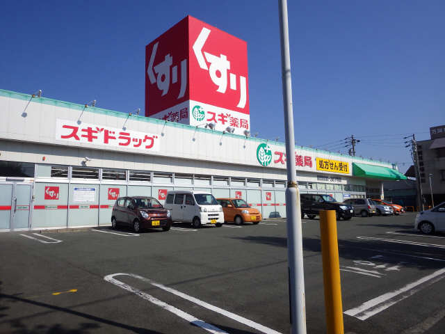 ドラッグストアー徒歩４分