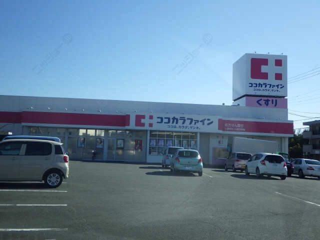 ココカラファイン徒歩4分