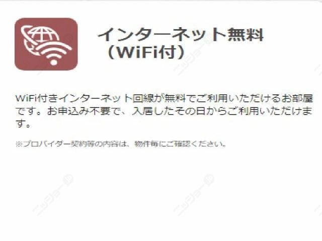 ネット(WI-FI)無料