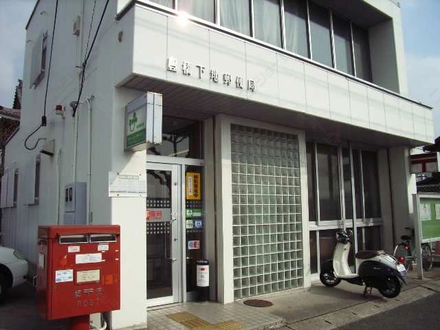 下地郵便局