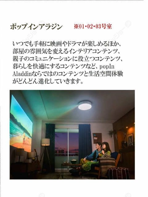 ポップインアラジン