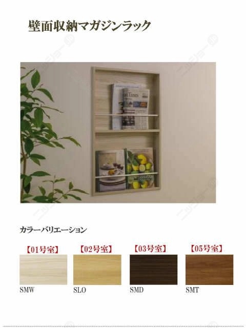 壁面収納マガジンラック