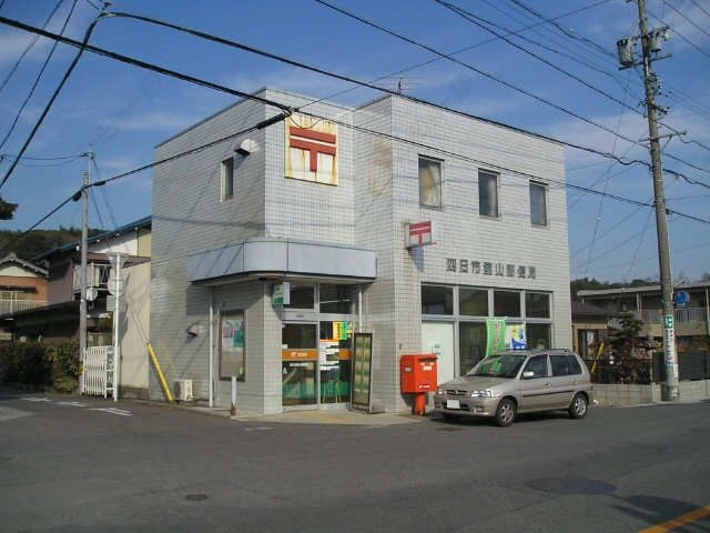 室山郵便局