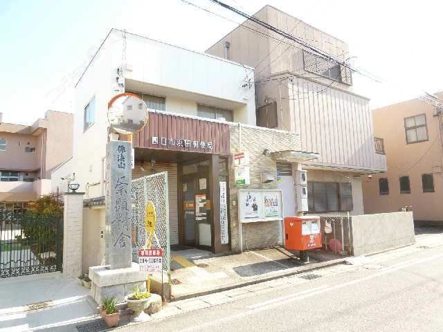 四日市浜田郵便局