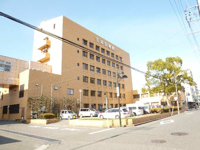 主体会病院