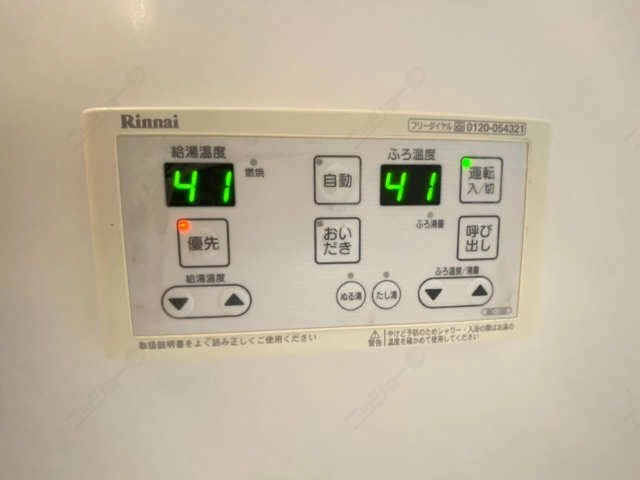 追い焚き機能