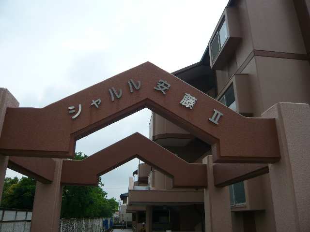 物件ネームプレート