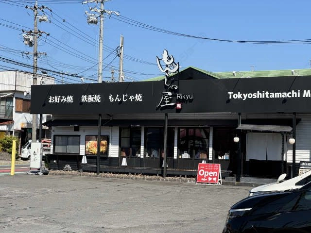 もんじゃ屋