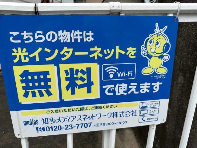 ＷｉＦｉネット無料
