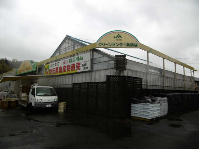グリーンセンター