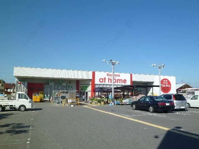 カーマアットホーム