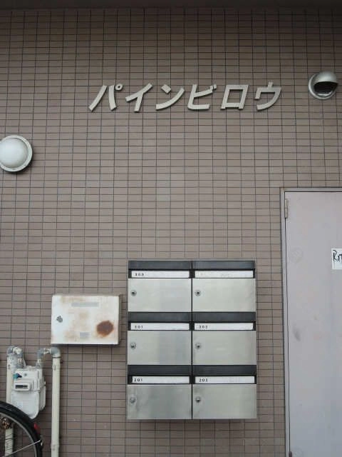 集合ポスト