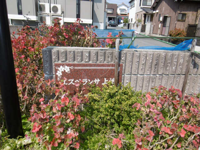 アパートネーム