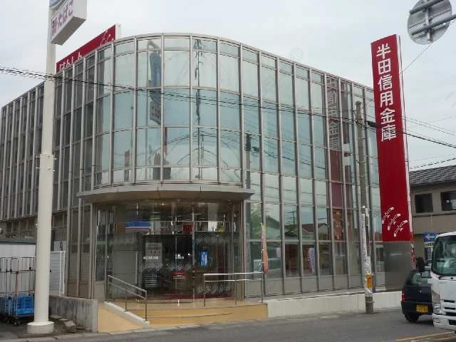 半田信用金庫