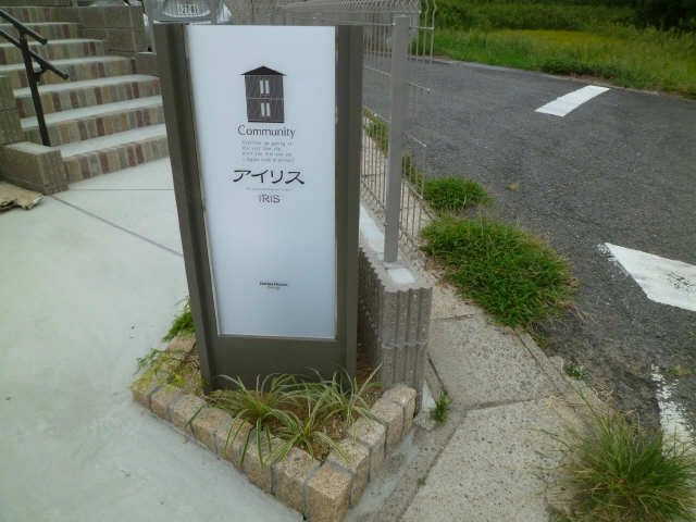共有部分