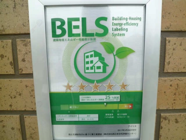 建築物省エネ性能表示