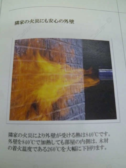 耐火説明