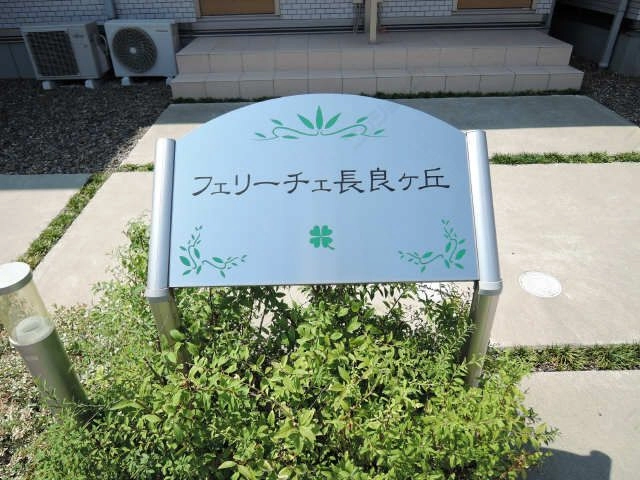 アパートネーム