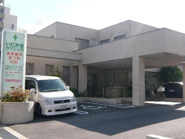 いだか台クリニック