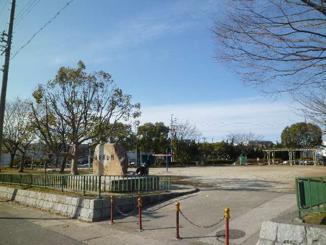 高針原公園