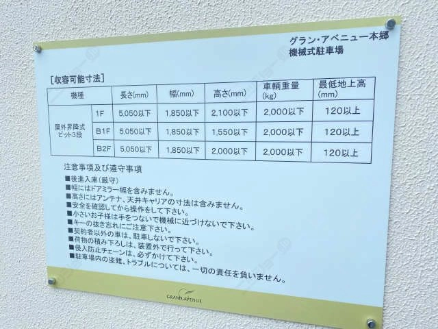 機械式駐車場サイズ表