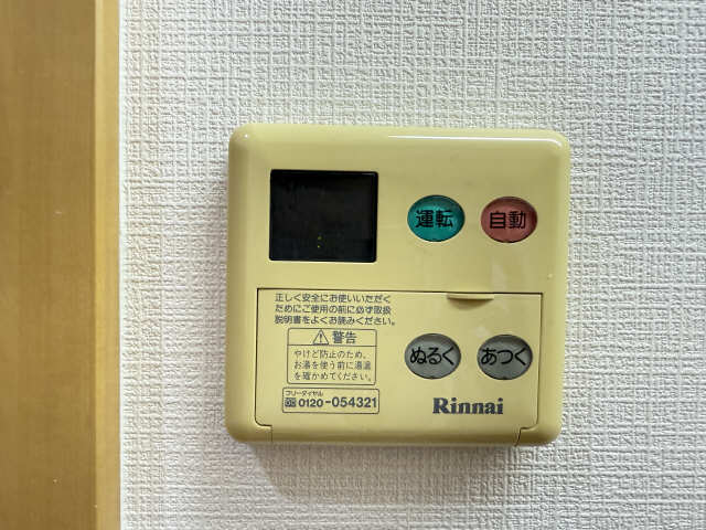 給湯パネルリモコン