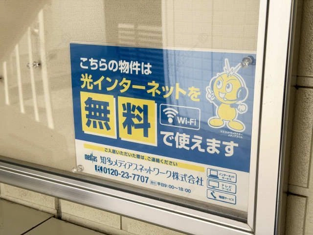 ＷｉＦｉネット無料