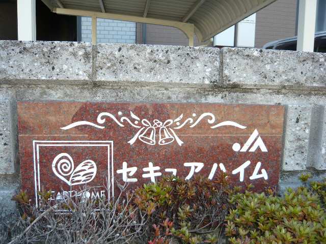 物件ネームプレート