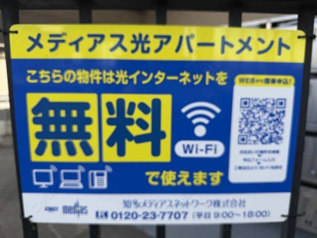 ＷｉＦｉネット無料