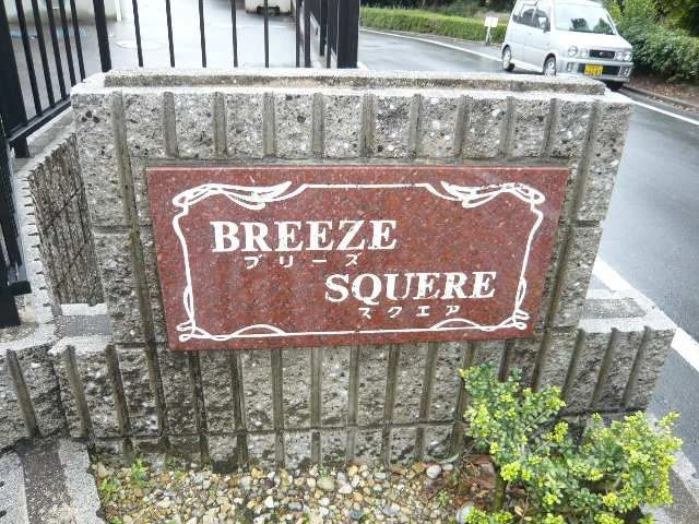 物件ネームプレート