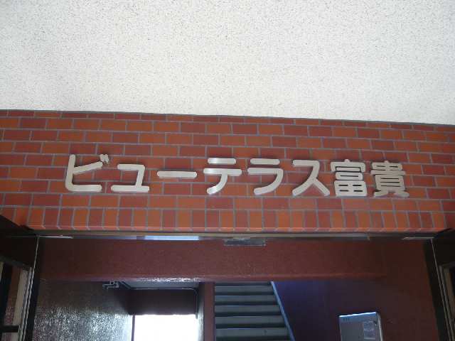 物件ネームプレート