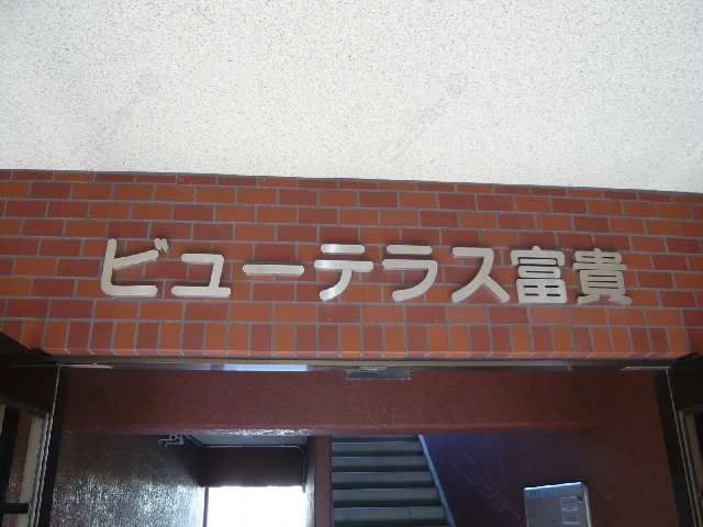 物件ネームプレート