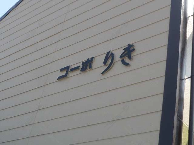 物件ネームプレート