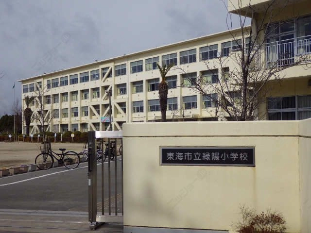 緑陽小学校