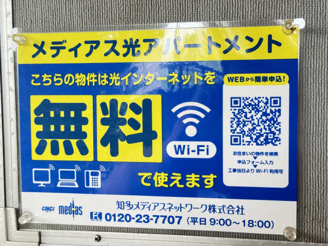 ＷｉＦｉネット無料